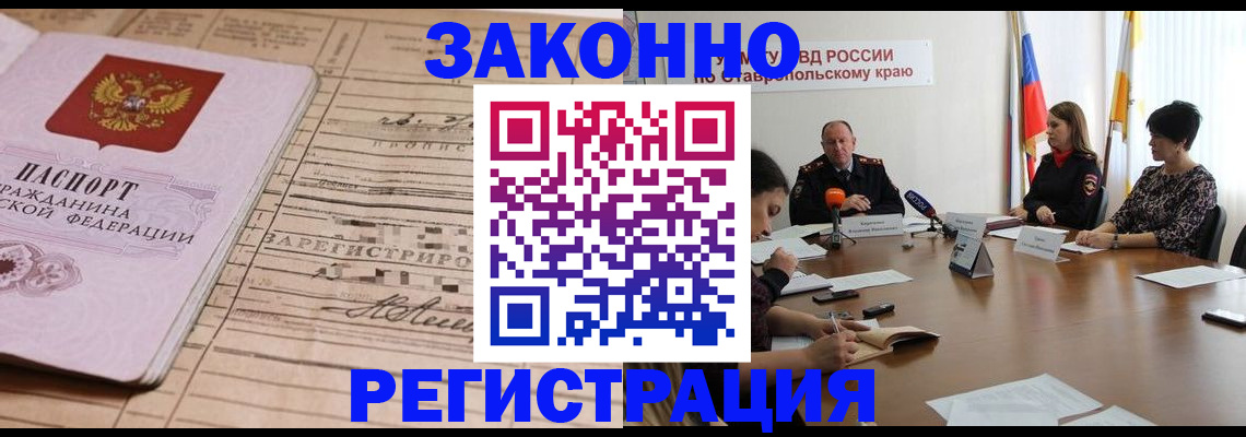 прописка паспорт в Железноводске