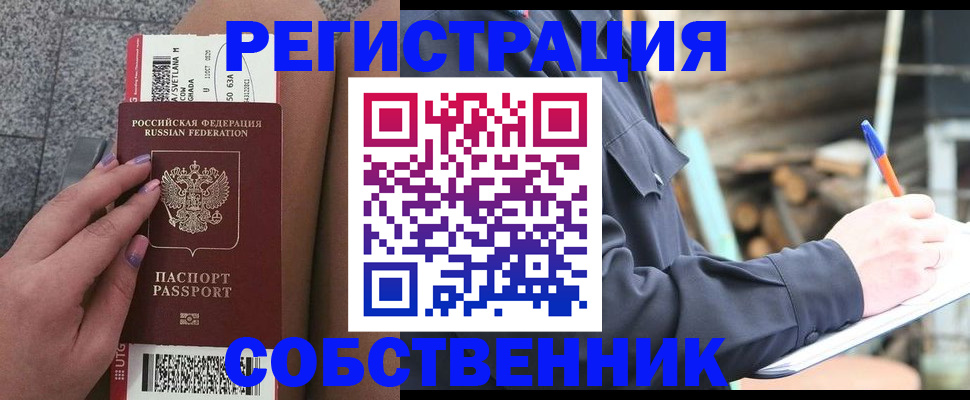 прописка в квартире в Железноводске