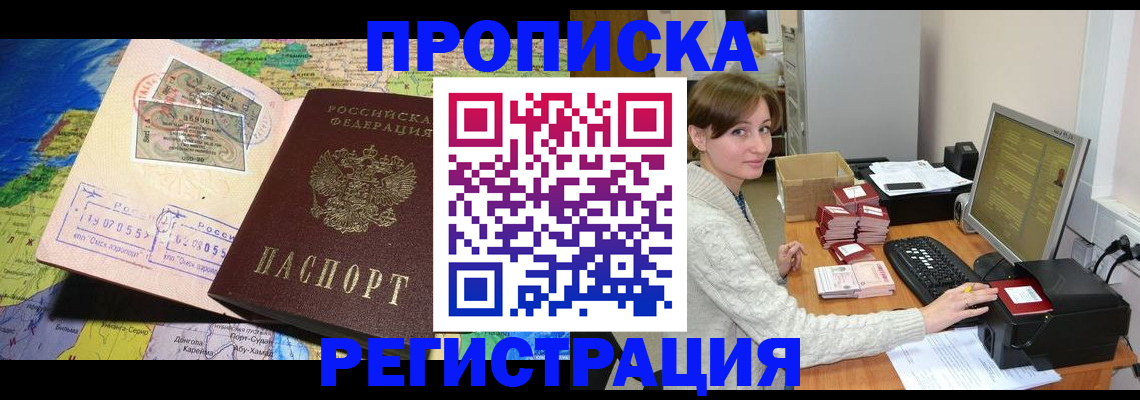 прописка для кредита в Железноводске