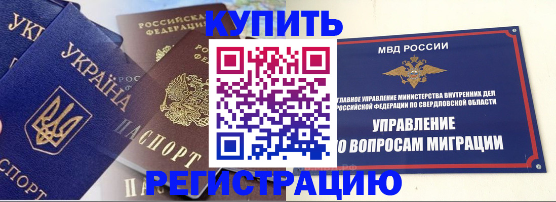 прописка для работы в Железноводске